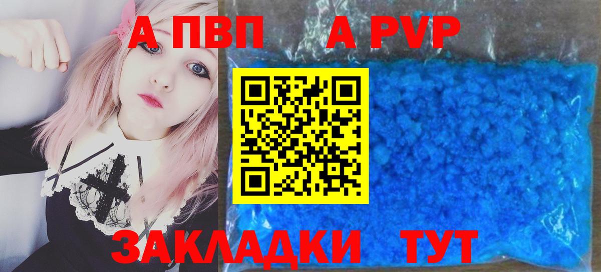 A-PVP Crystall Печора
