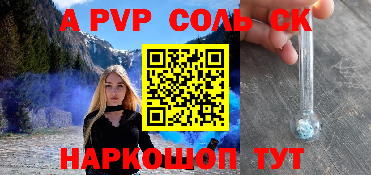 Альфа ПВП  Вход с VPN  A-PVP Соль  Печора  A-PVP Соль  наркошоп  Alfa_PVP крисы CK 
