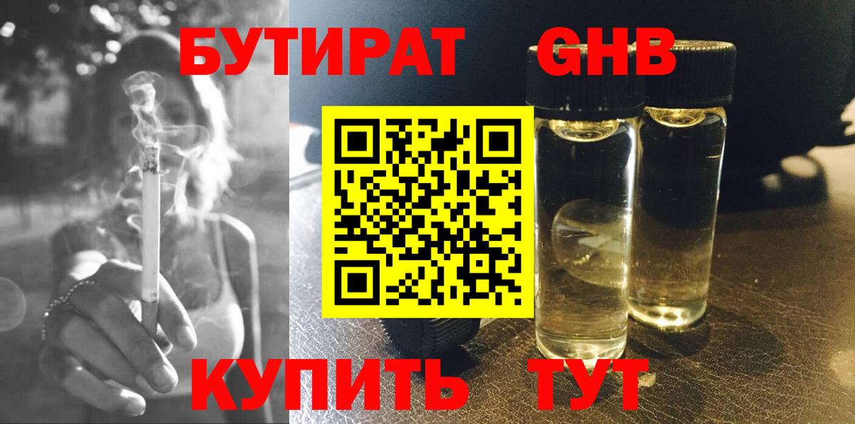 БУТИРАТ вода Печора