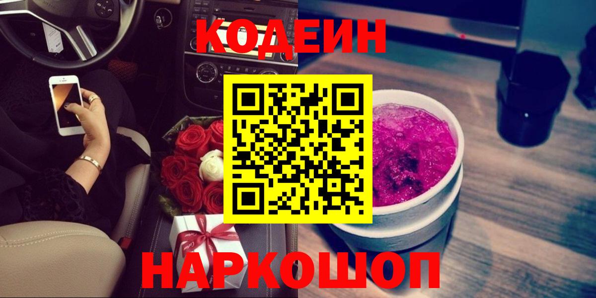 Codein Purple Drank  Codein напиток Lean (лин)  Печора  Вход с VPN 